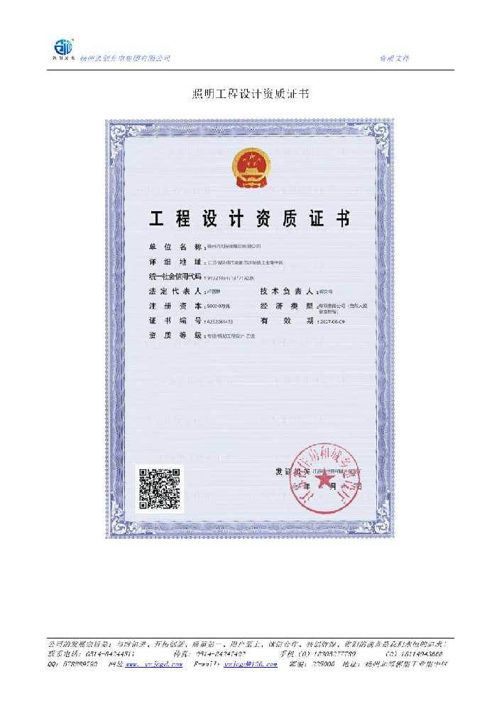 温泉县照明工程设计资质证书