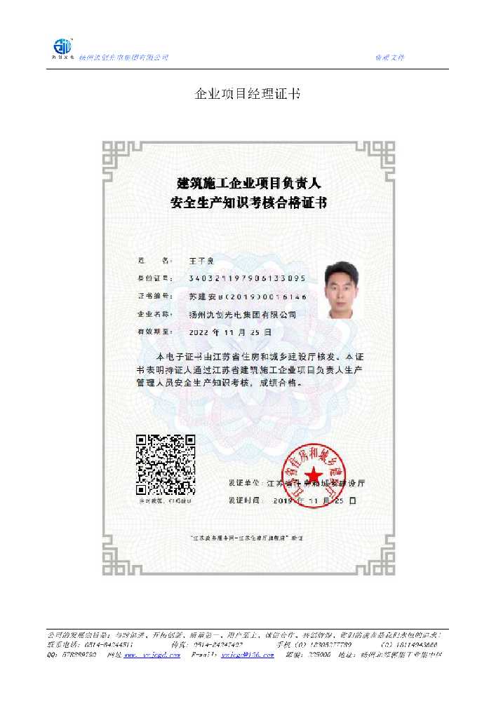 温泉县企业项目经理证书