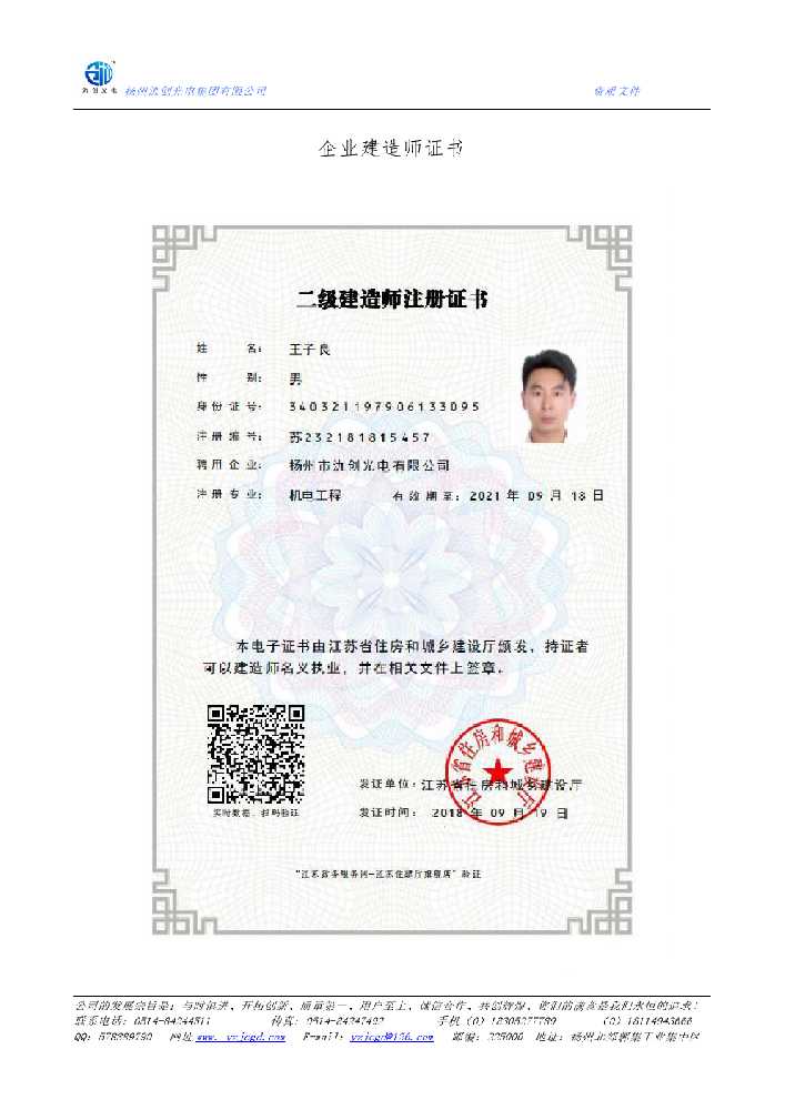温泉县企业建造师证书