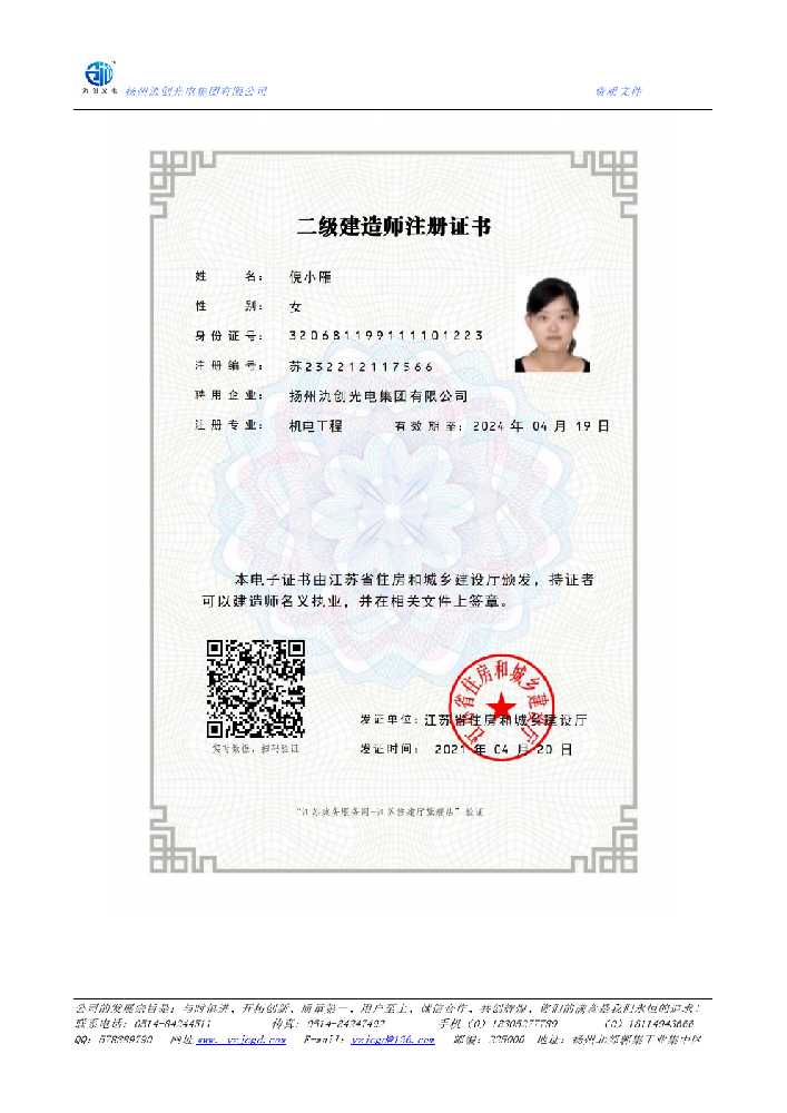 温泉县二级建造师注册证书