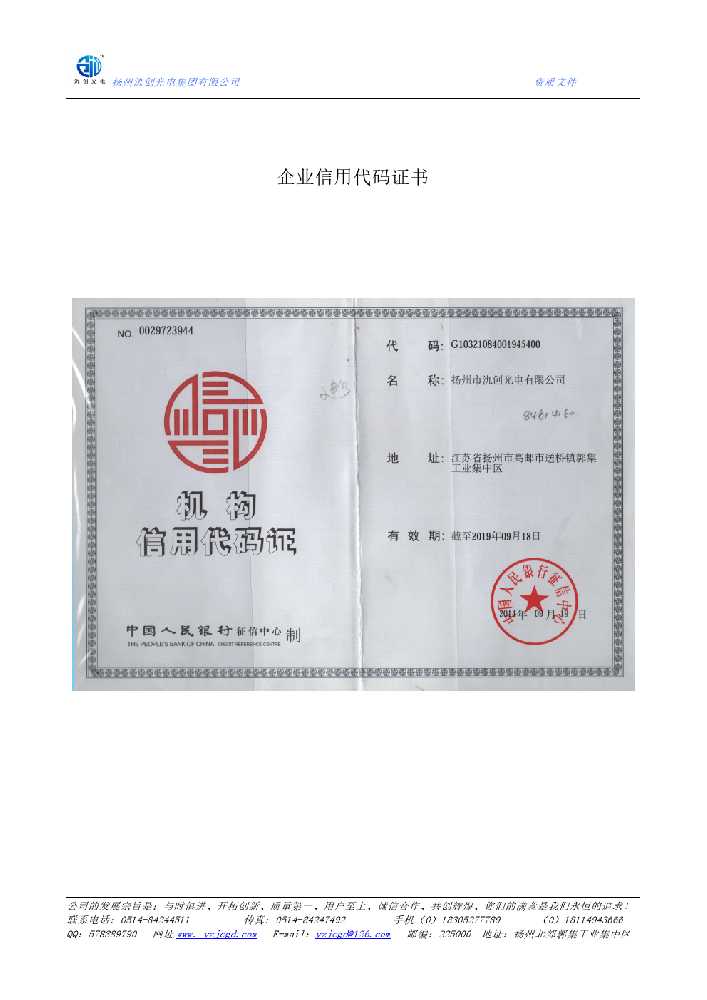 温泉县企业信用代码证书